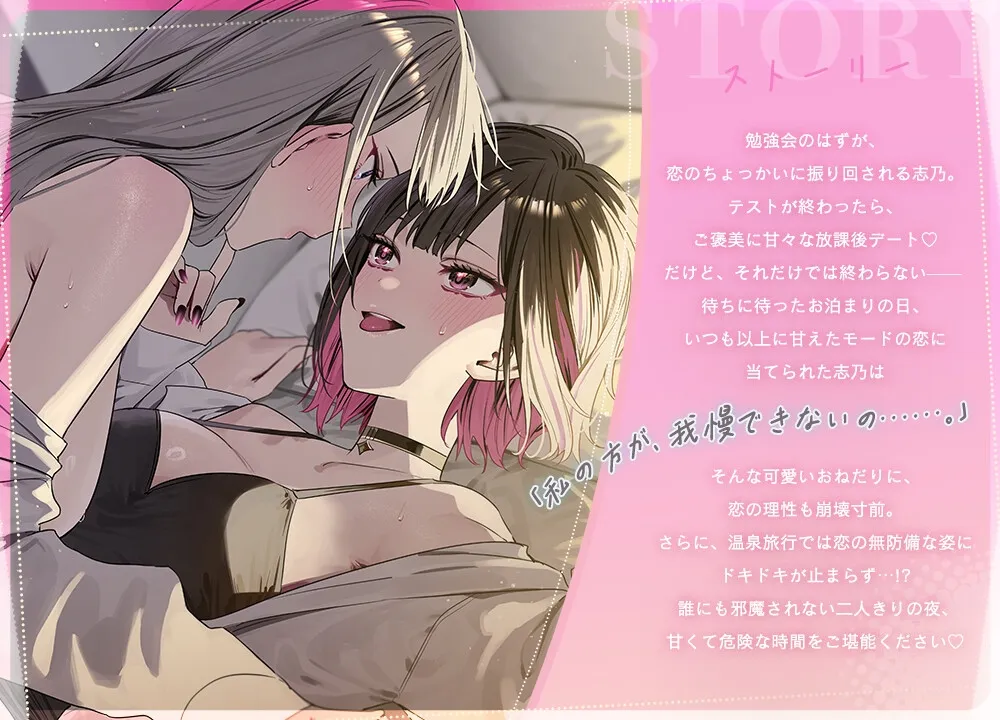 百合ップルJKの甘すぎる♡イチャあま温泉旅行【志乃と恋ASMR】