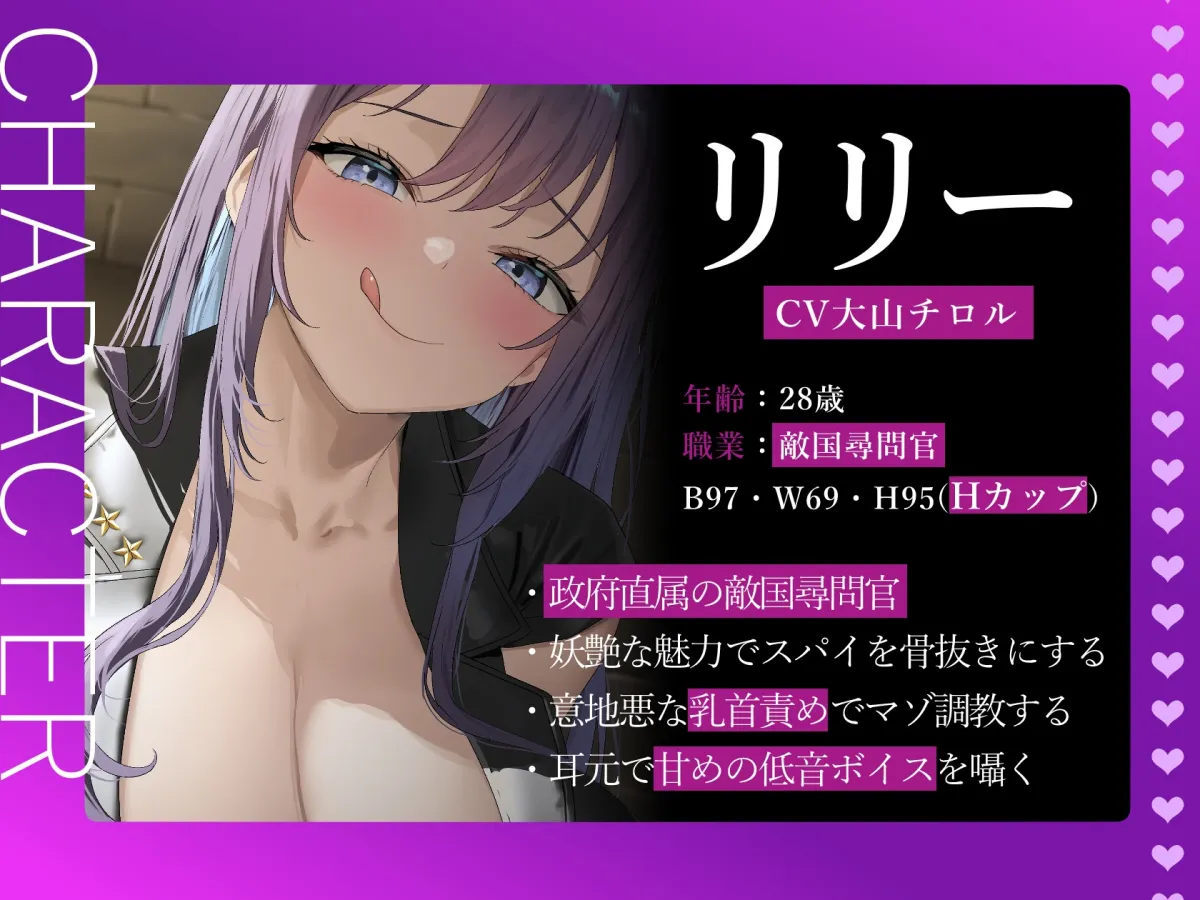 ★4/24まで限定特典付き★妖艶な敵国尋問官のドスケベ乳首責め調教【わる～い政府の尋問官がスパイのショタをねっとり乳首責めして、売国奴のマゾ犬に調教する話】