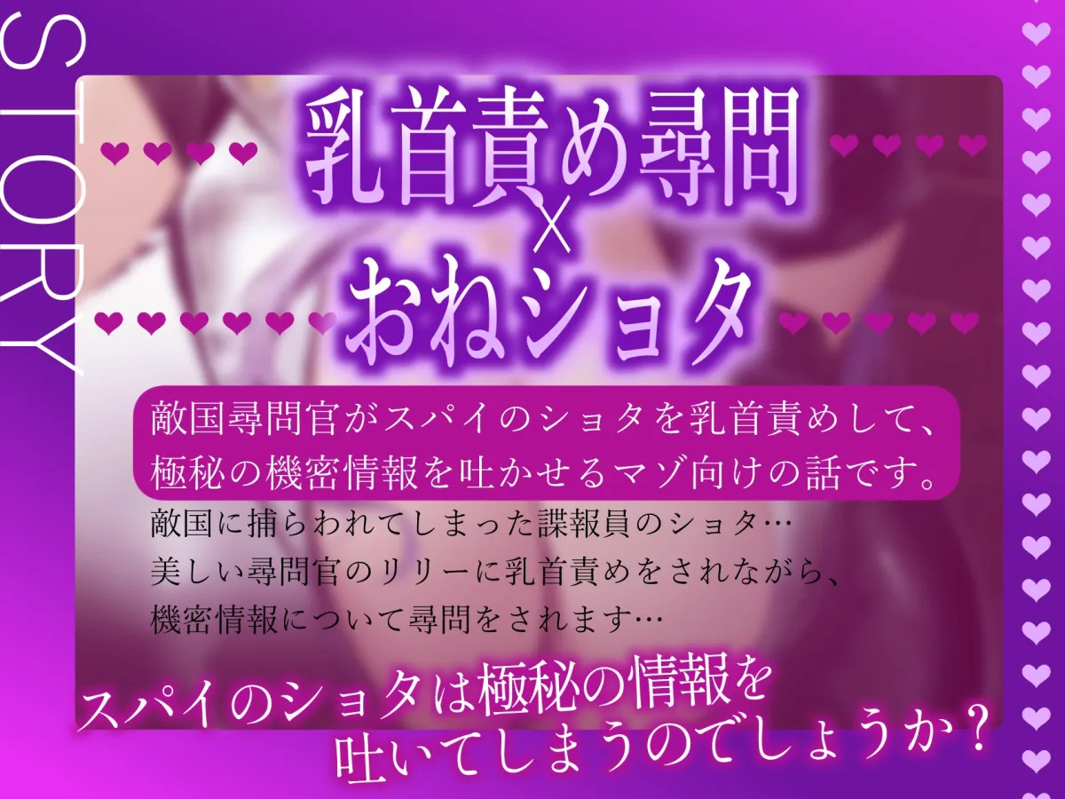 ★4/24まで限定特典付き★妖艶な敵国尋問官のドスケベ乳首責め調教【わる～い政府の尋問官がスパイのショタをねっとり乳首責めして、売国奴のマゾ犬に調教する話】