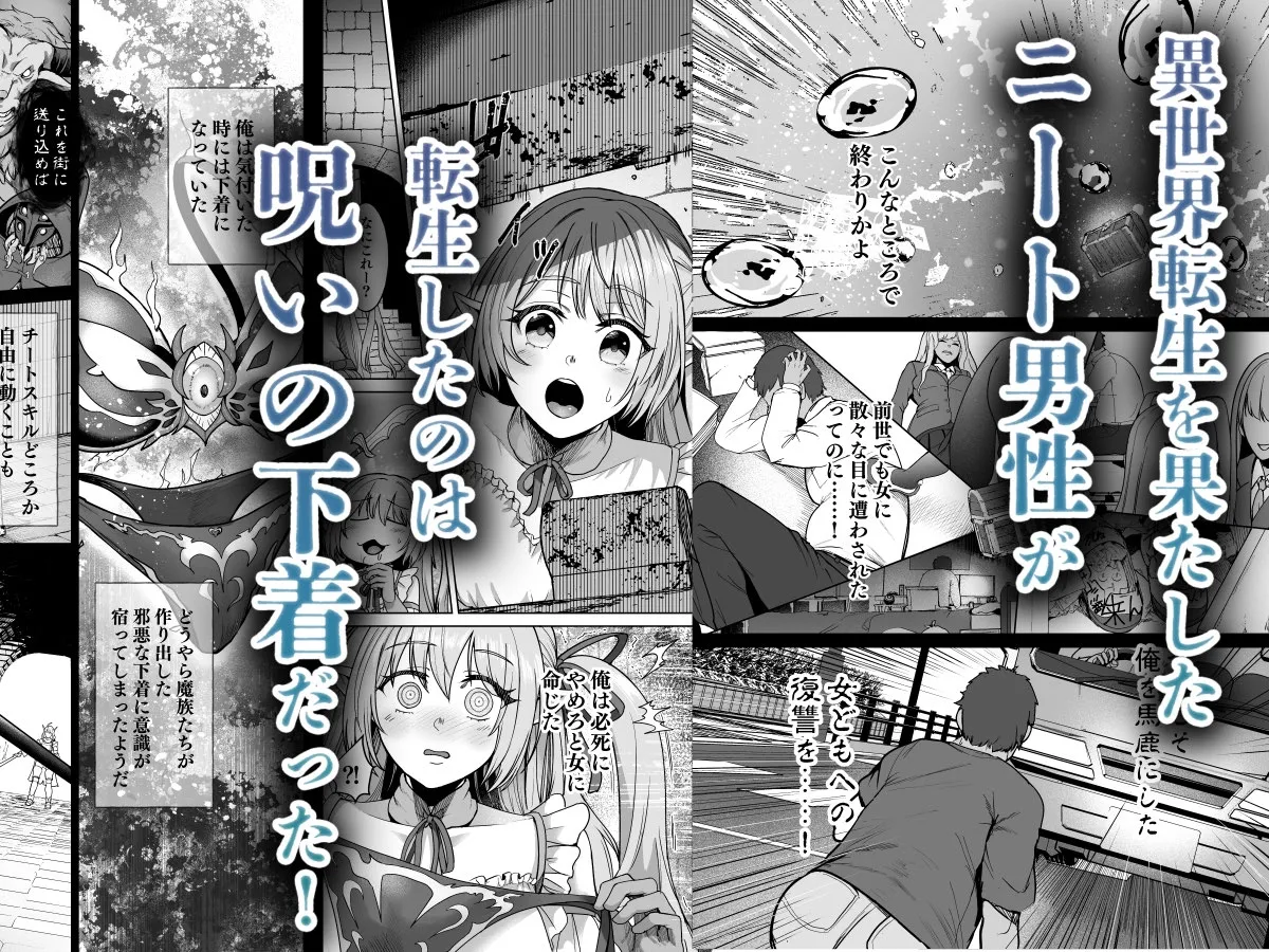 呪いの下着転生 ~ヒロインたちは触手下着に寄生されました~【コミカライズ版】 呪いの下着転生 ~ヒロインたちは触手下着に寄生されました~【コミカライズ版】