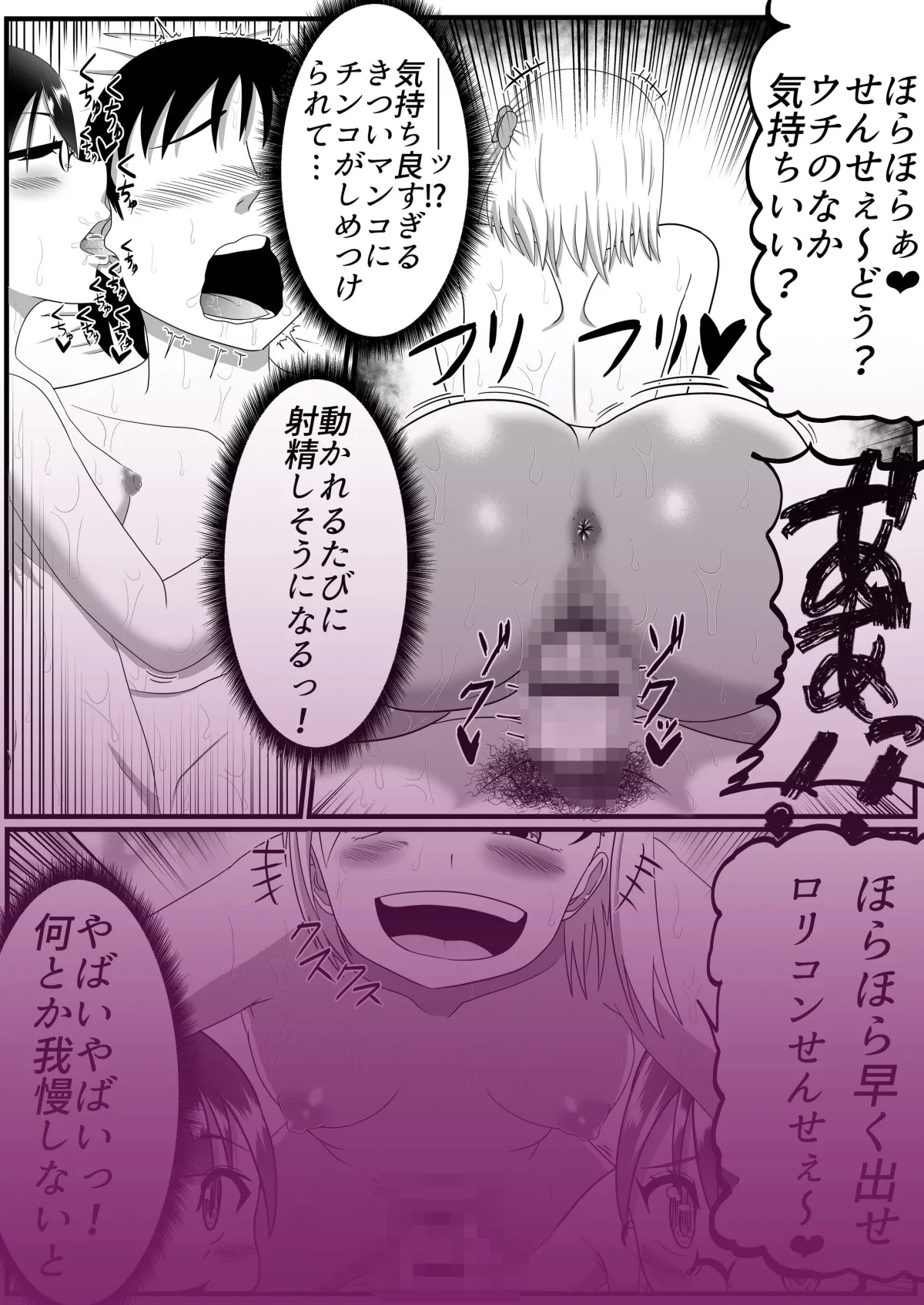 メスガキ福祉支援施設