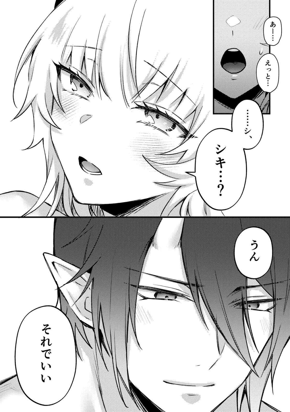 鬼上官と部下淫魔04