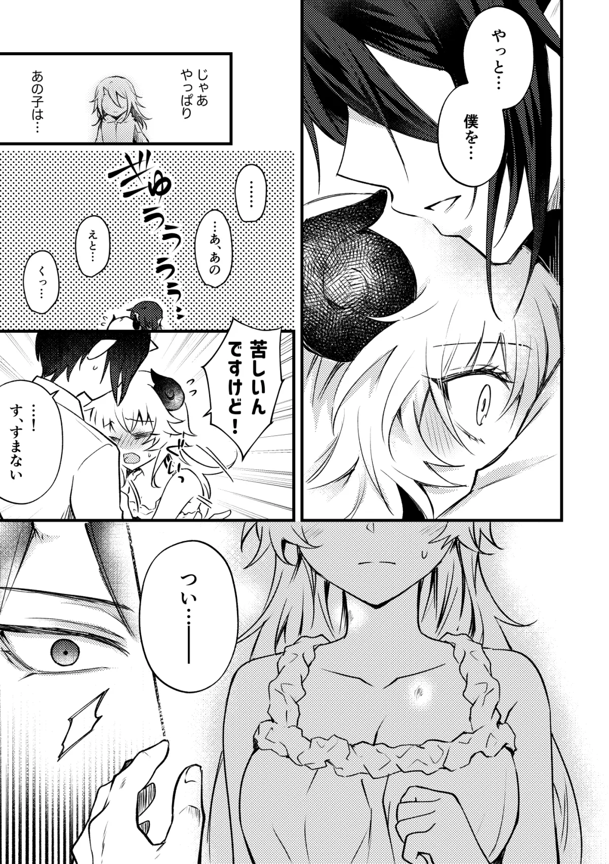 鬼上官と部下淫魔04