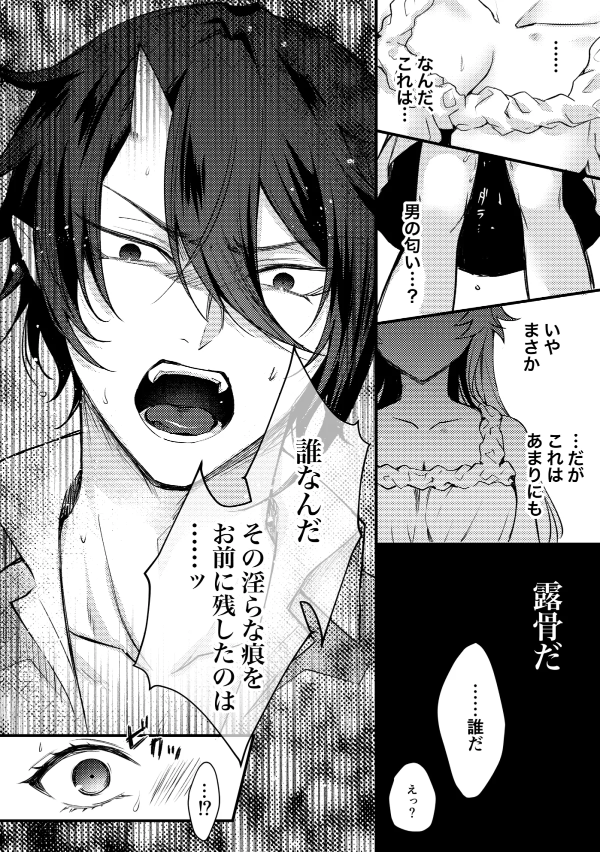 鬼上官と部下淫魔04