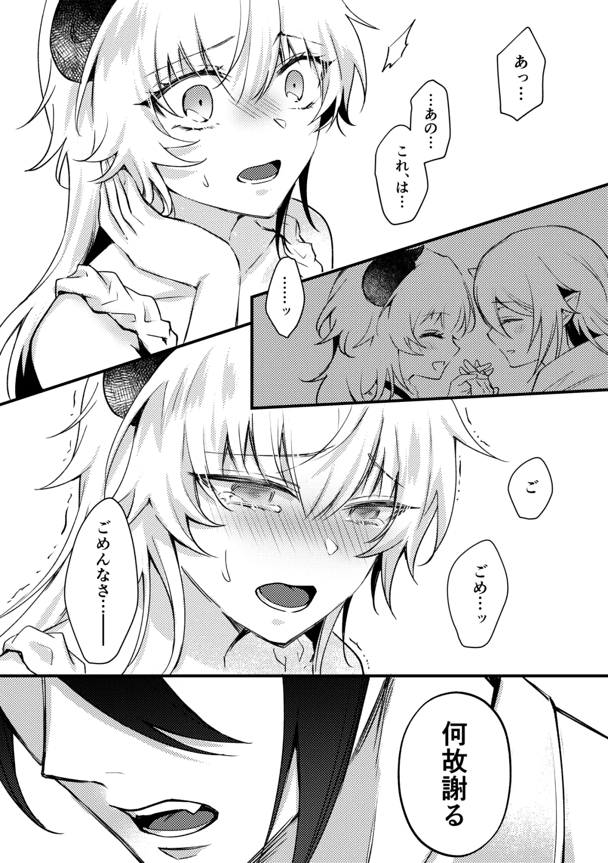 鬼上官と部下淫魔04