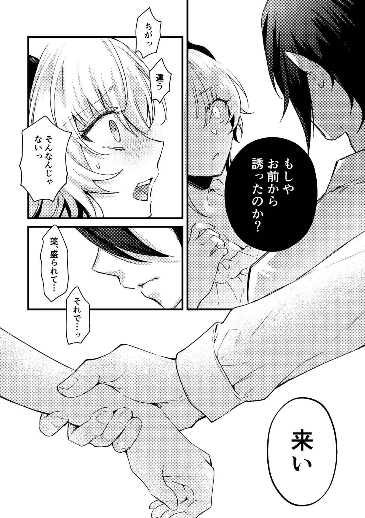 鬼上官と部下淫魔04