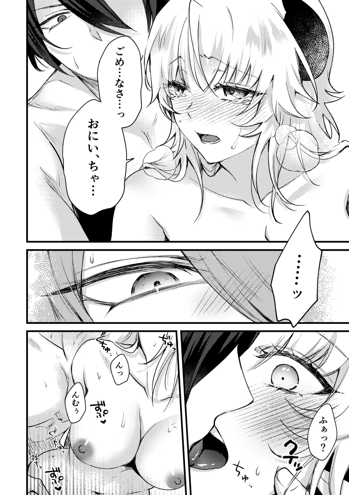 鬼上官と部下淫魔04