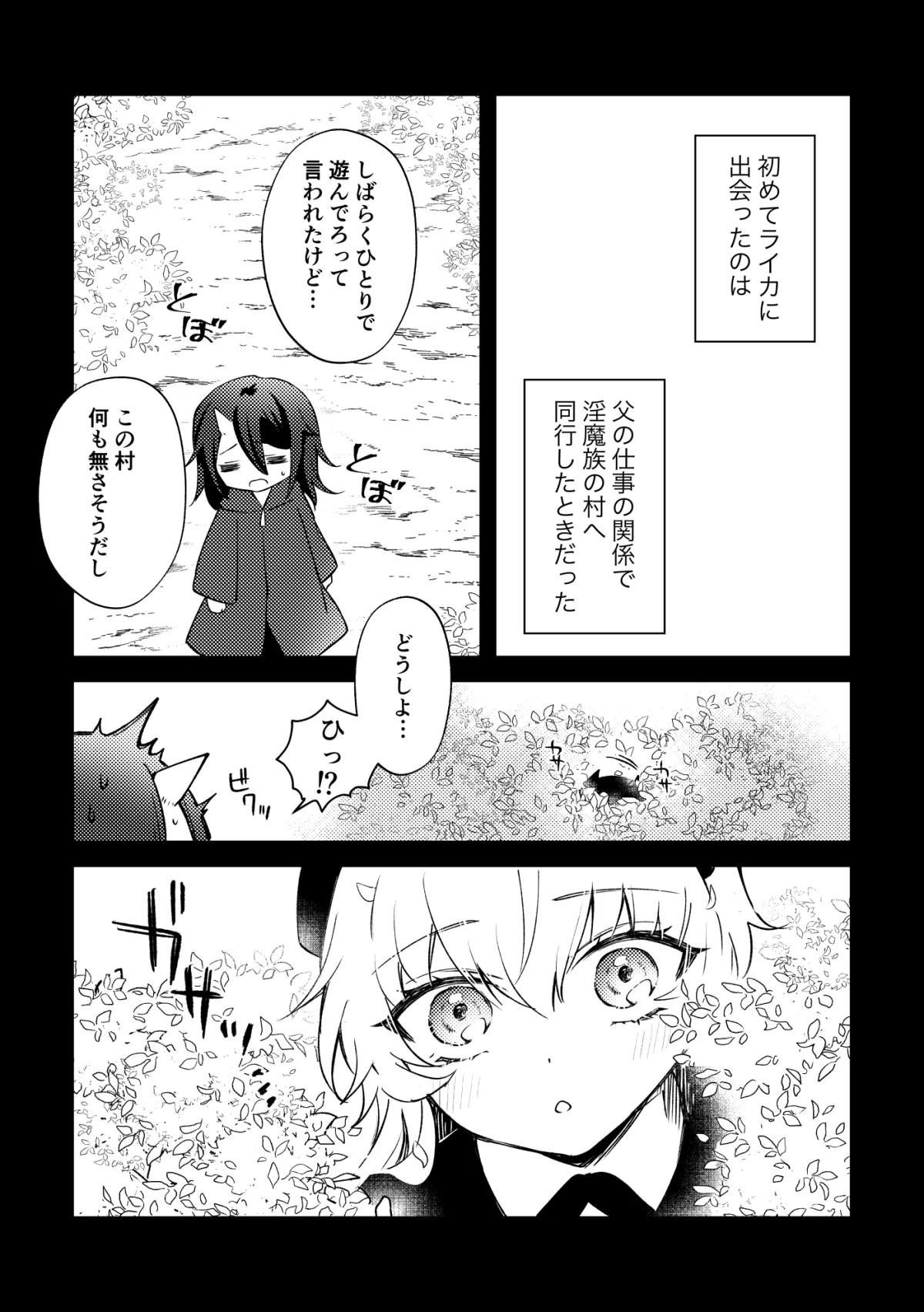 鬼上官と部下淫魔04