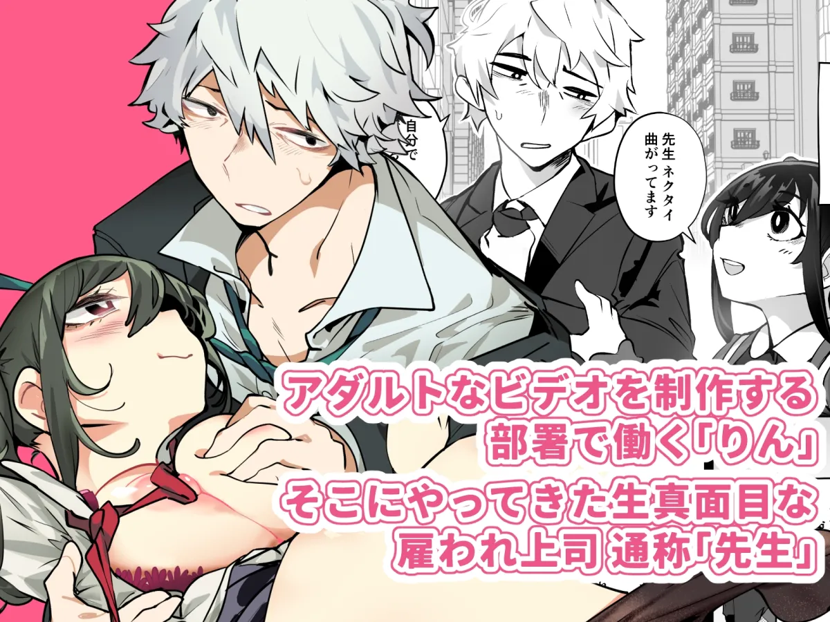 淡白上司を誑かしたお嬢様ぐちゃぐちゃに愛されてしまう