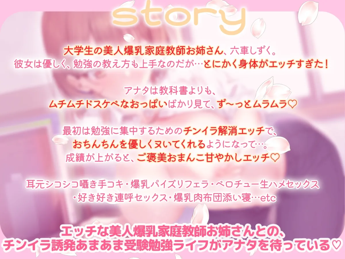 【あまあま密着囁き】あなたのチンイラを優しく解消してくれる美人爆乳家庭教師お姉さん~頑張るアナタのためのご褒美おまんこ甘やかしエッチ♪~ 【あまあま密着囁き】あなたのチンイラを優しく解消してくれる美人爆乳家庭教師お姉さん~頑張るアナタのためのご褒美おまんこ甘やかしエッチ♪~