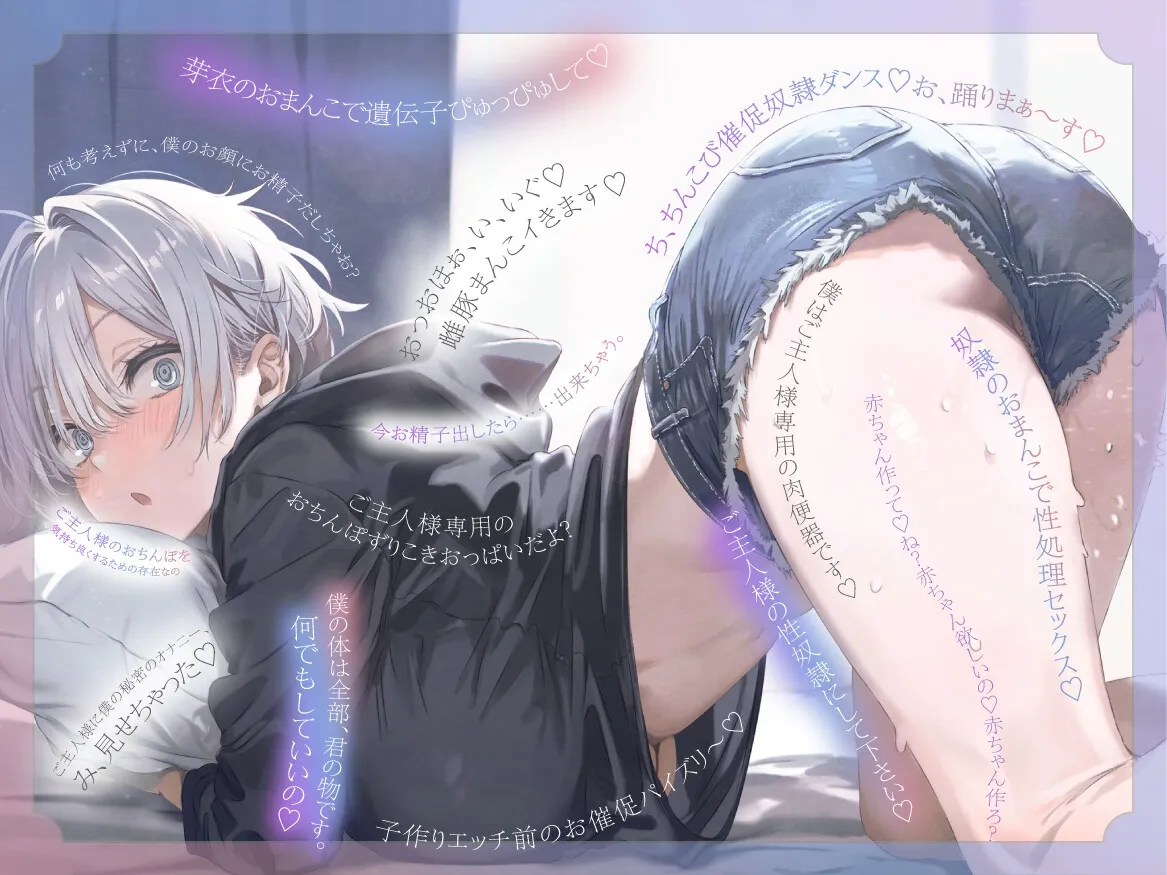 【⚠️5/9まで限定40%オフ!✅】発育良好ハレンチ幼馴染は超ドM ご主人様、僕を性奴隷に調教して下さい…♡(ドM、オホ声) 【⚠️5/9まで限定40%オフ!✅】発育良好ハレンチ幼馴染は超ドM ご主人様、僕を性奴隷に調教して下さい…♡(ドM、オホ声)