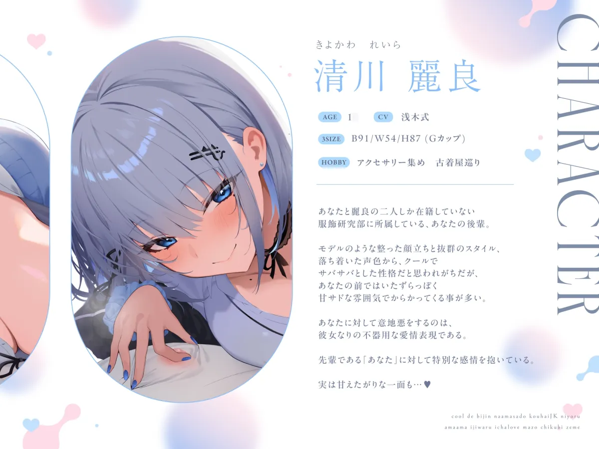 【甘マゾ乳首責め♡】クールで美人な甘サド後輩JKによるあまあまいじわるイチャラブマゾ乳首責め…♡ 【甘マゾ乳首責め♡】クールで美人な甘サド後輩JKによるあまあまいじわるイチャラブマゾ乳首責め…♡