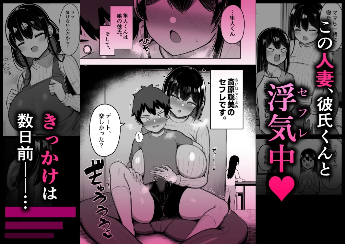 あらあらママと娘の彼氏