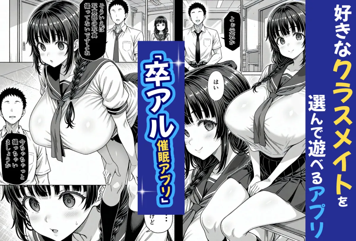 【朝凪の劣化パチモンAI】卒アル催眠アプリ クラスメイトを支配できる卒業アルバム  撮影とわからせ編