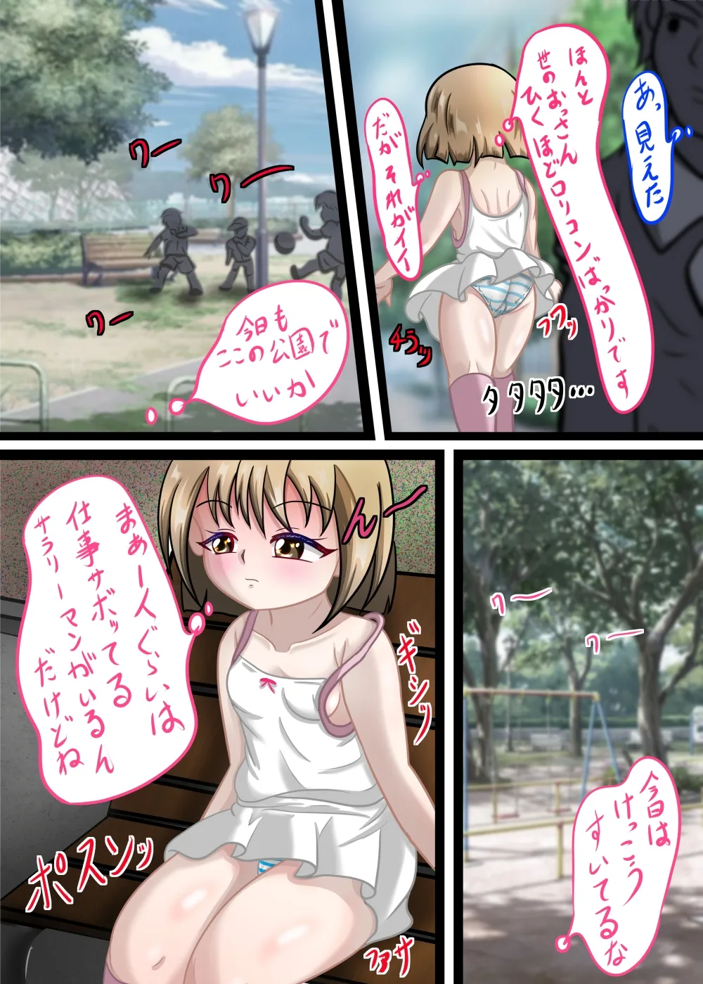 調子にのったメスガキが公園で泣かされる話 調子にのったメスガキが公園で泣かされる話