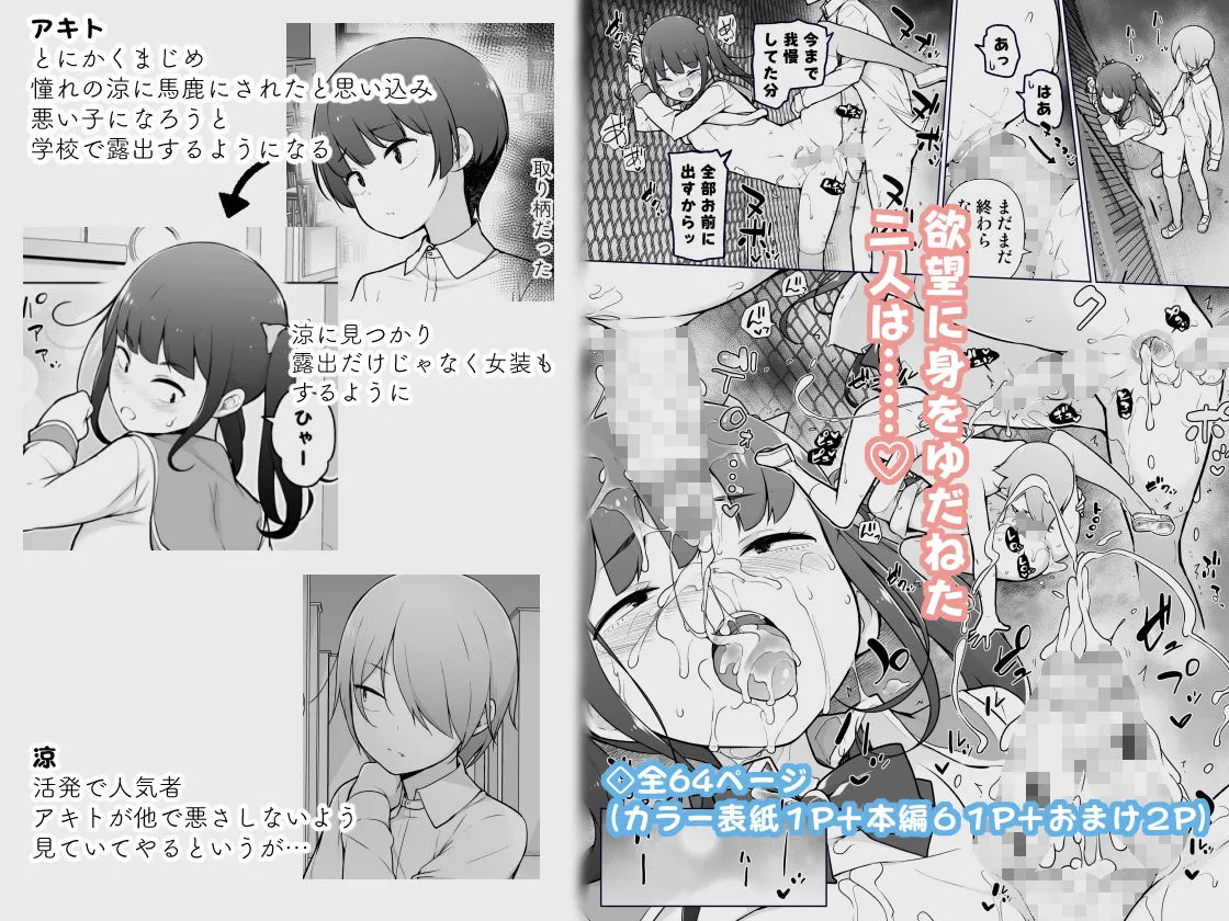 学園露出な女装っ子！