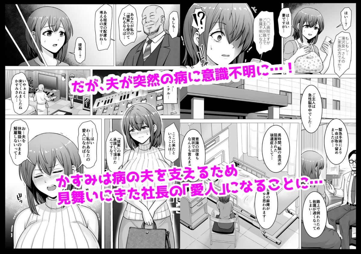 愛する妻が絶倫社長の手に堕ちたその日…