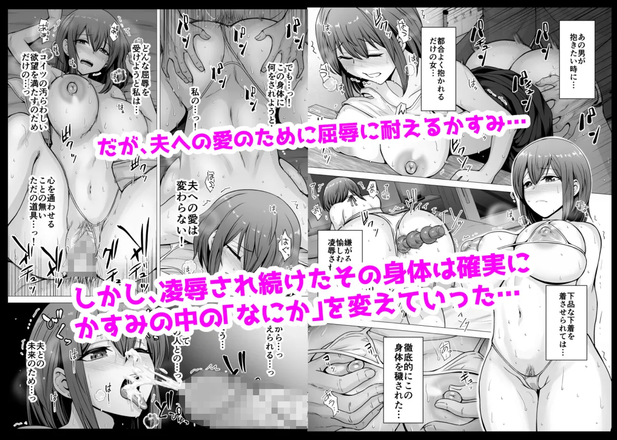 愛する妻が絶倫社長の手に堕ちたその日…
