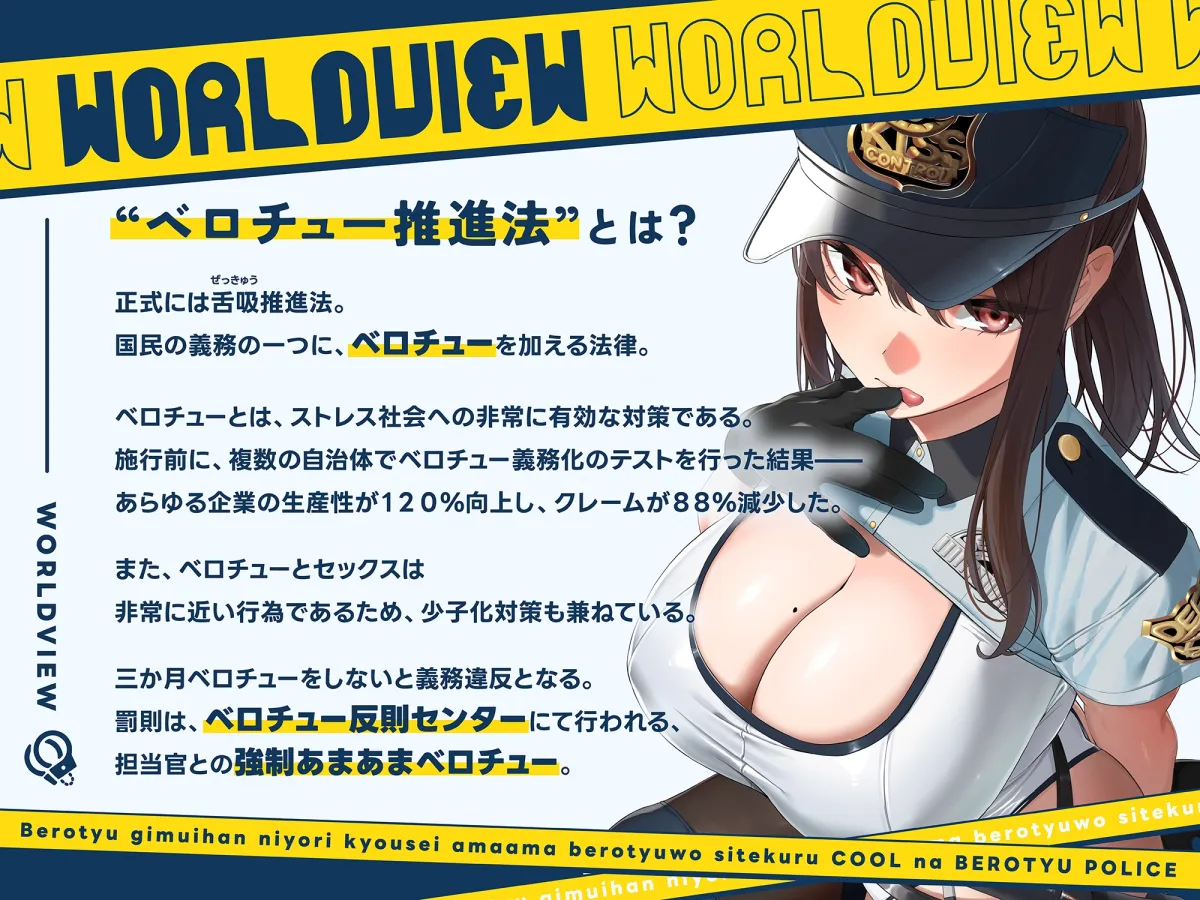 【早期購入特典付き】“ベロチュー義務違反”により強制あまあまベロチューをしてくる、クールなベロチューポリス【バイノーラル】 【早期購入特典付き】“ベロチュー義務違反”により強制あまあまベロチューをしてくる、クールなベロチューポリス【バイノーラル】