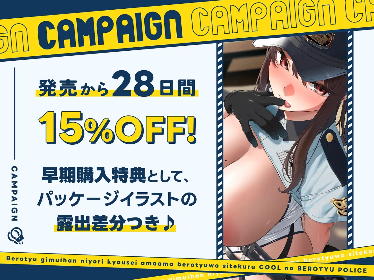 【早期購入特典付き】“ベロチュー義務違反”により強制あまあまベロチューをしてくる、クールなベロチューポリス【バイノーラル】 【早期購入特典付き】“ベロチュー義務違反”により強制あまあまベロチューをしてくる、クールなベロチューポリス【バイノーラル】