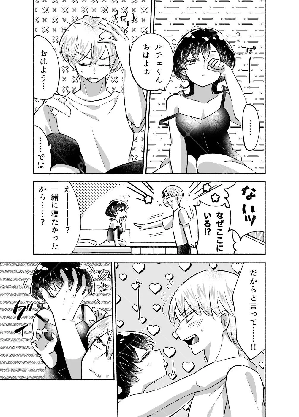 騎士とマ！〜駆け引きはウソのはじまり？〜