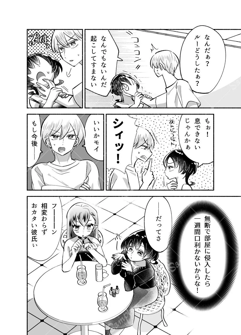 騎士とマ！〜駆け引きはウソのはじまり？〜