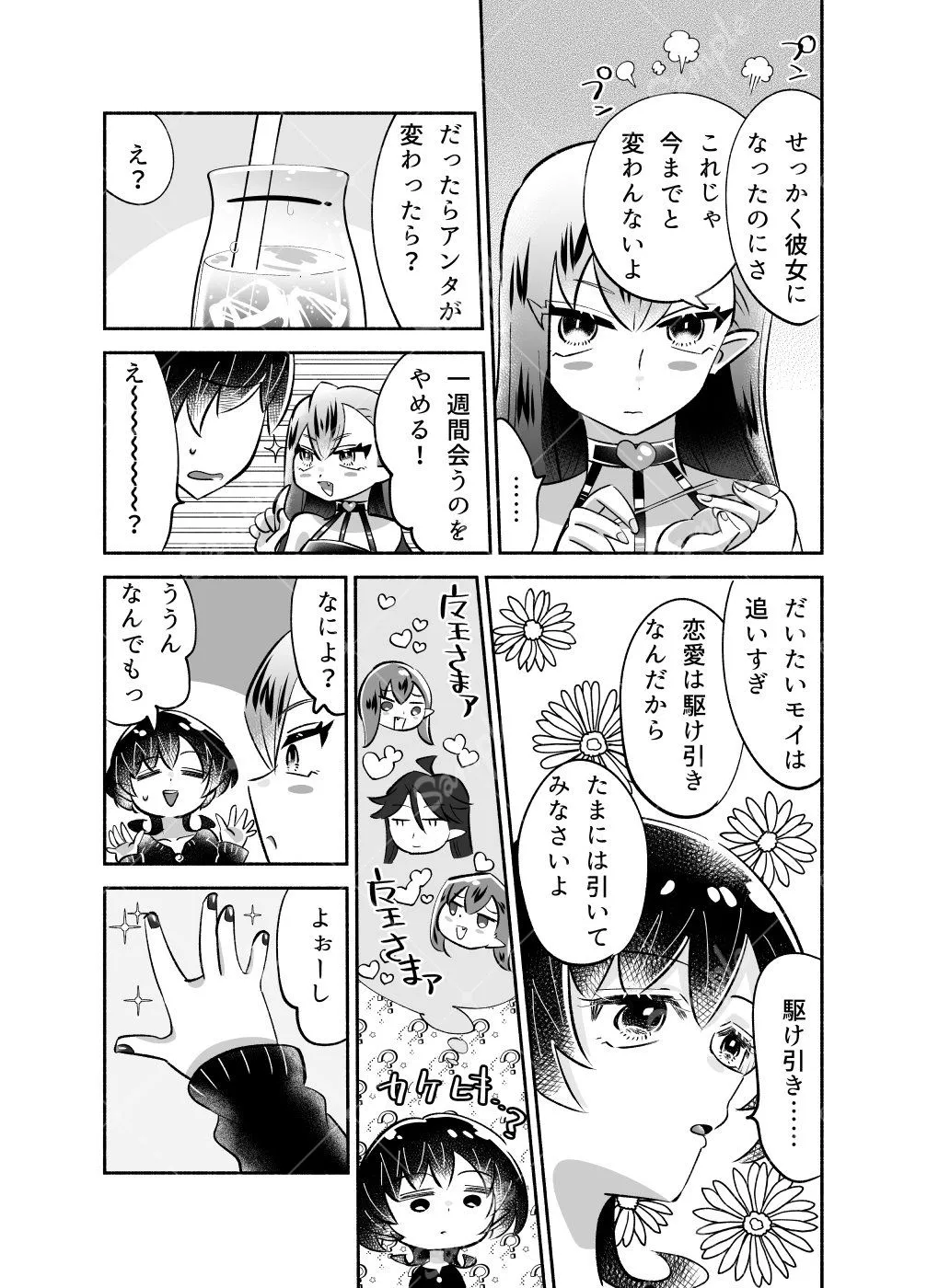 騎士とマ！〜駆け引きはウソのはじまり？〜