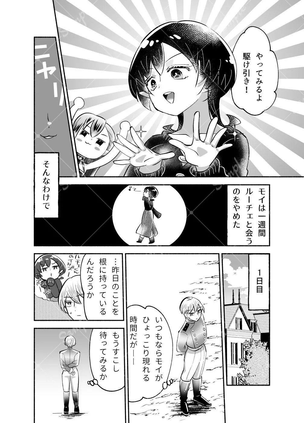 騎士とマ！〜駆け引きはウソのはじまり？〜