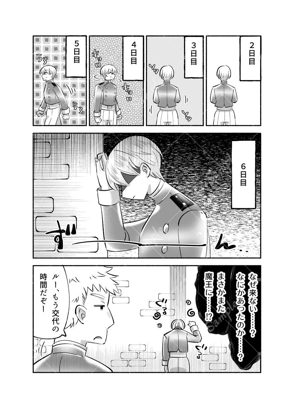 騎士とマ！〜駆け引きはウソのはじまり？〜