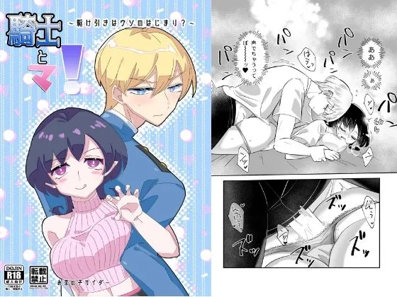 騎士とマ！〜駆け引きはウソのはじまり？〜