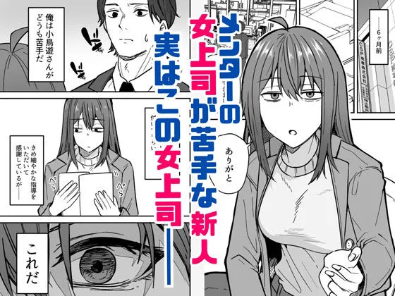 ダウナー系女上司と出張先（リモートワークしながら）でエッチしちゃいました