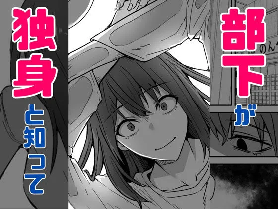 ダウナー系女上司と出張先（リモートワークしながら）でエッチしちゃいました