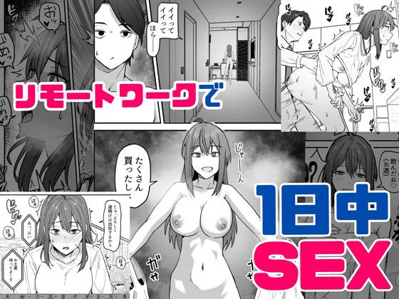 ダウナー系女上司と出張先（リモートワークしながら）でエッチしちゃいました