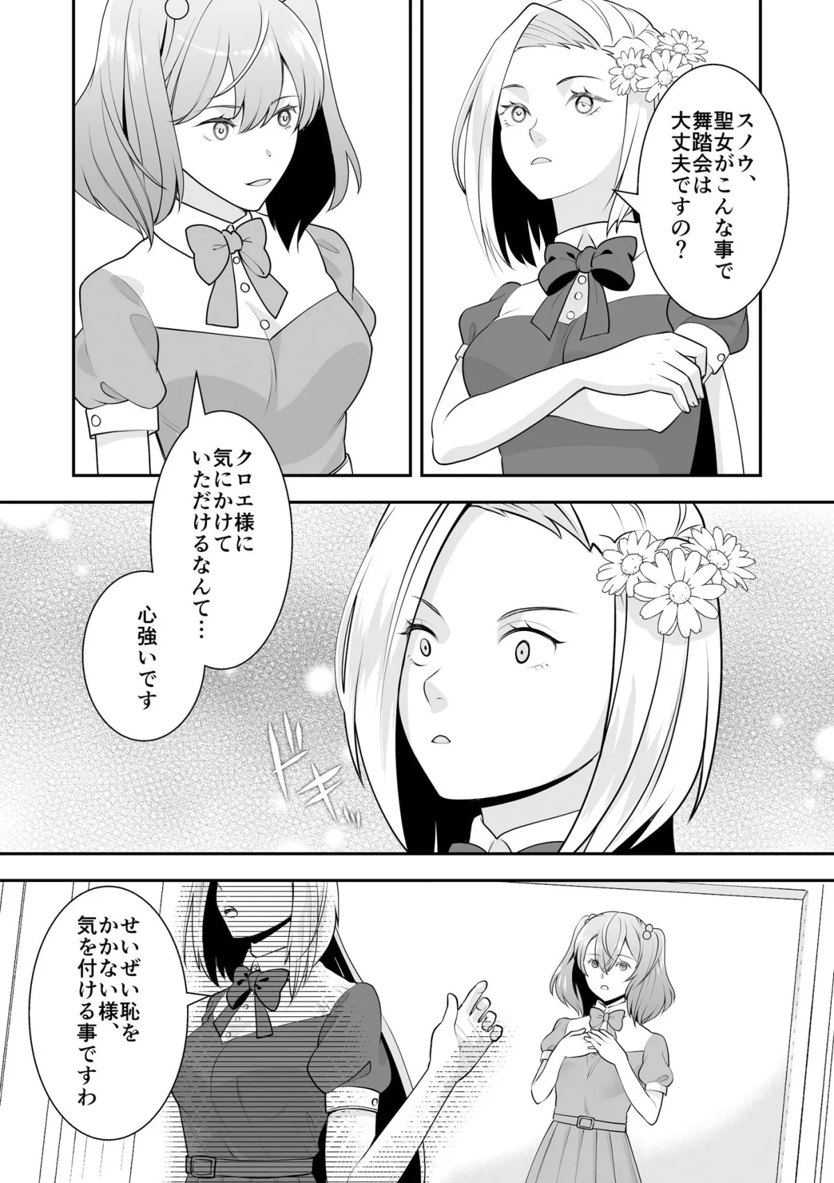 悪役令嬢はお好きですか？〜悪役令嬢ですが受けますわ！〜