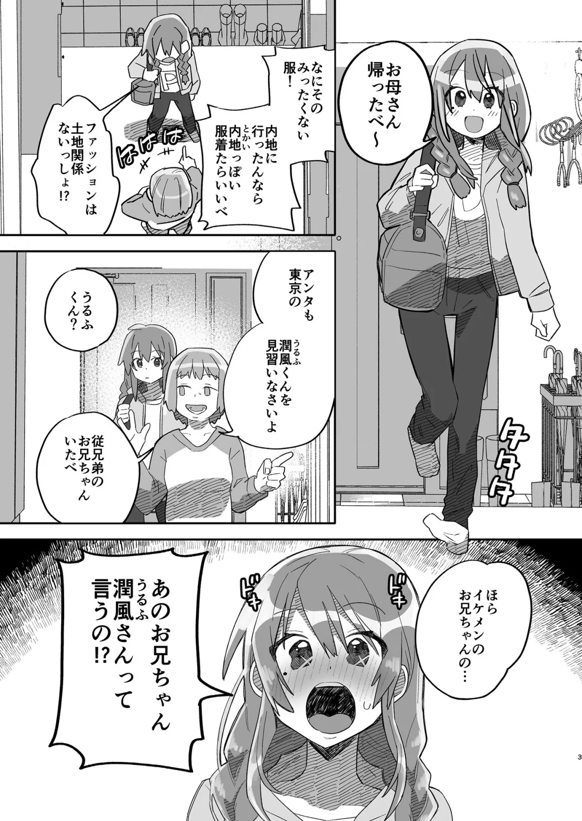 粘着お兄さんに秘密を握られてます〜声もだせない溺愛H〜 粘着お兄さんに秘密を握られてます〜声もだせない溺愛H〜