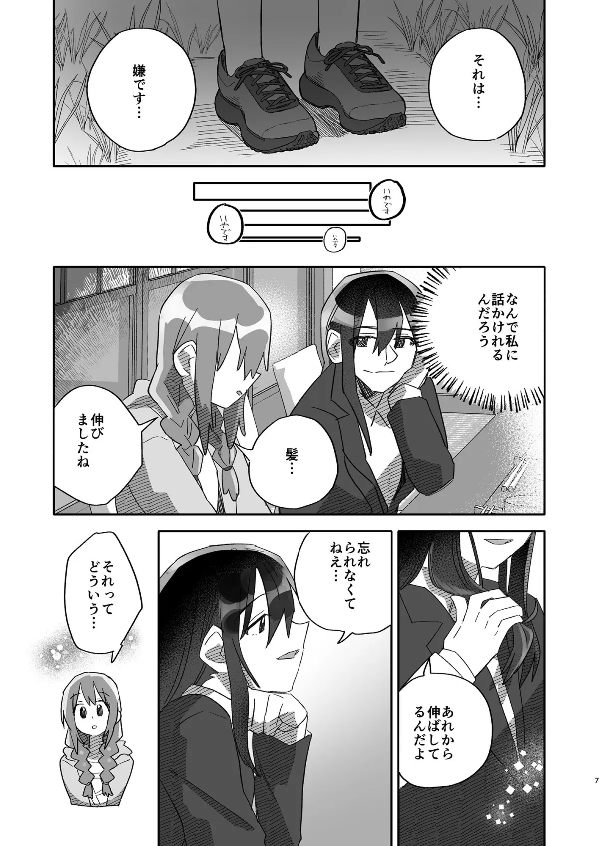 粘着お兄さんに秘密を握られてます〜声もだせない溺愛H〜 粘着お兄さんに秘密を握られてます〜声もだせない溺愛H〜