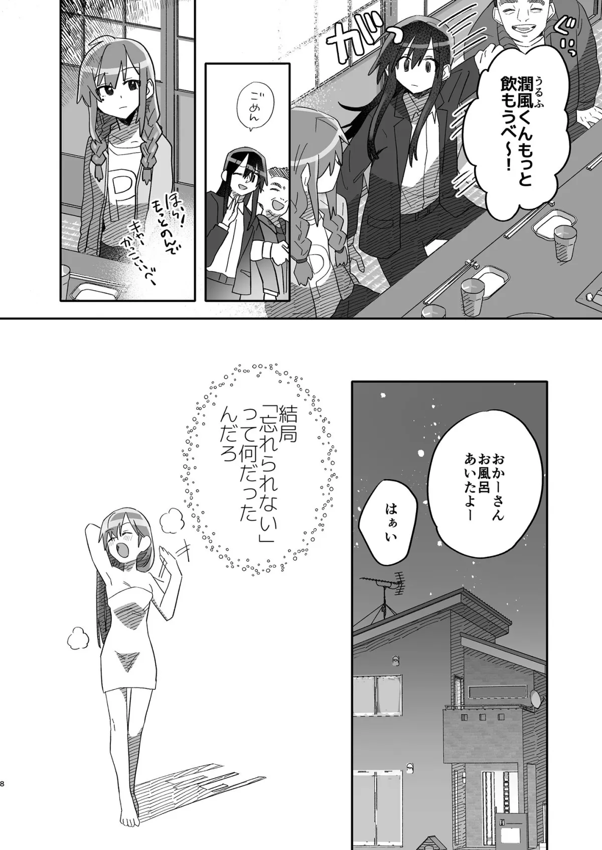 粘着お兄さんに秘密を握られてます〜声もだせない溺愛H〜 粘着お兄さんに秘密を握られてます〜声もだせない溺愛H〜