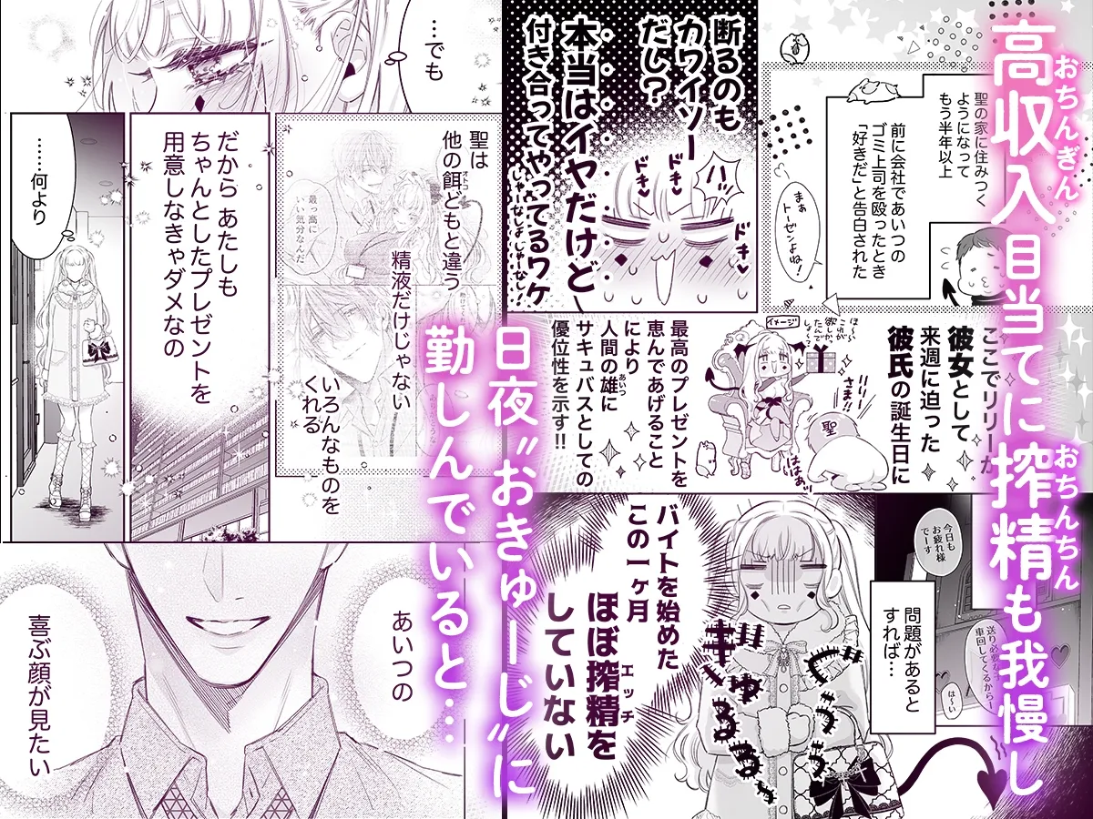 リリーちゃんは負けたくない。~高飛車サキュバスにはドS社畜でわからせて~3