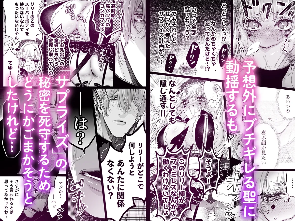 リリーちゃんは負けたくない。~高飛車サキュバスにはドS社畜でわからせて~3