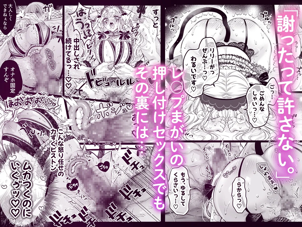 リリーちゃんは負けたくない。~高飛車サキュバスにはドS社畜でわからせて~3
