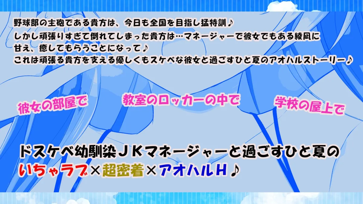 【10大特典】幼馴染のドスケベ野球部JKマネといちゃラブ×超密着アオハルH【オホ声/応援/ご奉仕】 【10大特典】幼馴染のドスケベ野球部JKマネといちゃラブ×超密着アオハルH【オホ声/応援/ご奉仕】