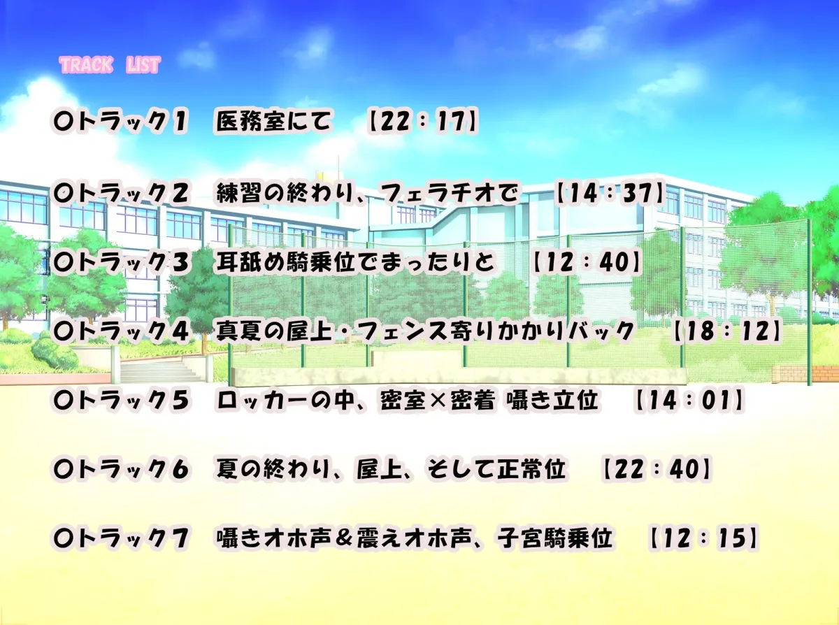 【10大特典】幼馴染のドスケベ野球部JKマネといちゃラブ×超密着アオハルH【オホ声/応援/ご奉仕】 【10大特典】幼馴染のドスケベ野球部JKマネといちゃラブ×超密着アオハルH【オホ声/応援/ご奉仕】