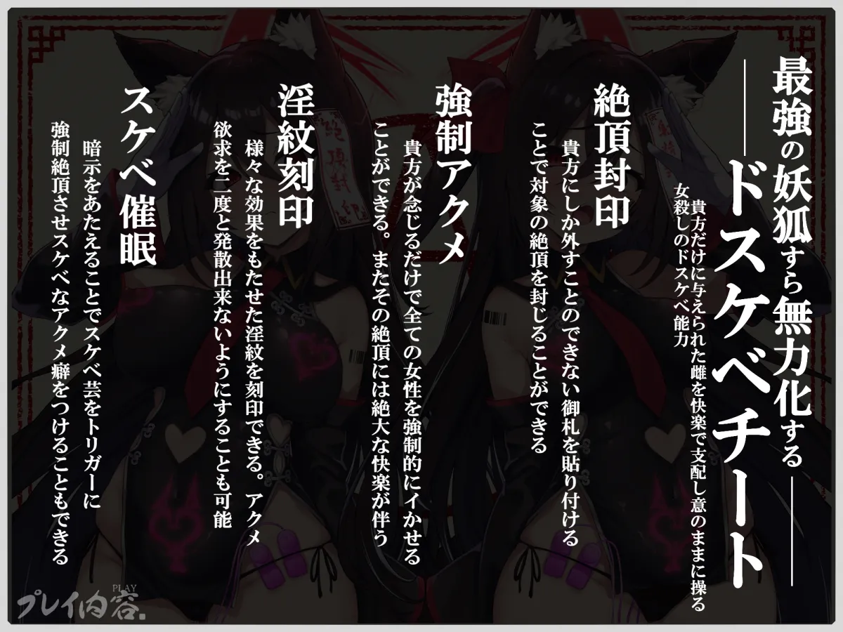 【Wマヌケ・オホ声】アクメ封印で絶頂管理されただけでマン汁垂れ流しながらアクメ懇願する事しか出来ないタダの女の子だと自覚させられる千年生きた大妖狐