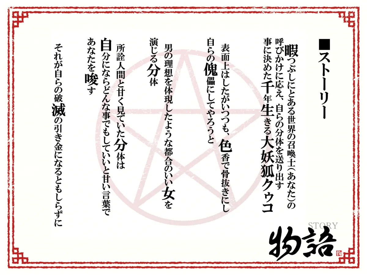 【Wマヌケ・オホ声】アクメ封印で絶頂管理されただけでマン汁垂れ流しながらアクメ懇願する事しか出来ないタダの女の子だと自覚させられる千年生きた大妖狐