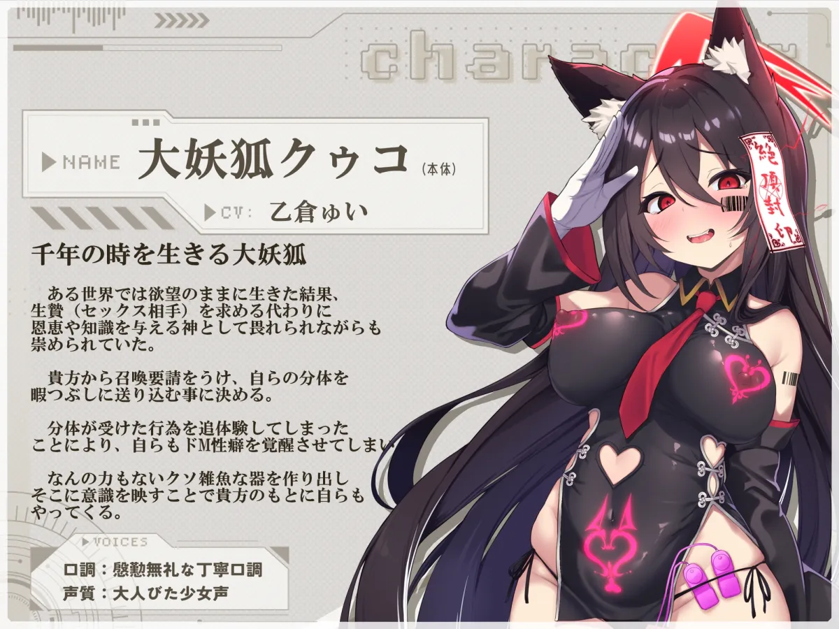 【Wマヌケ・オホ声】アクメ封印で絶頂管理されただけでマン汁垂れ流しながらアクメ懇願する事しか出来ないタダの女の子だと自覚させられる千年生きた大妖狐