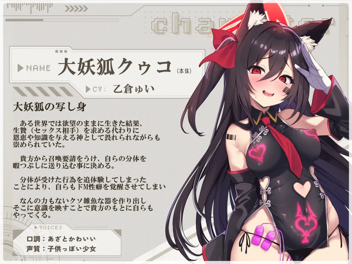 【Wマヌケ・オホ声】アクメ封印で絶頂管理されただけでマン汁垂れ流しながらアクメ懇願する事しか出来ないタダの女の子だと自覚させられる千年生きた大妖狐