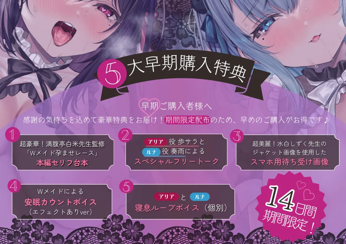 【吐息たっぷり両耳責め・W囁き】Wメイド孕ませレース【KU100・ねっとりご奉仕】※早期購入特典付き