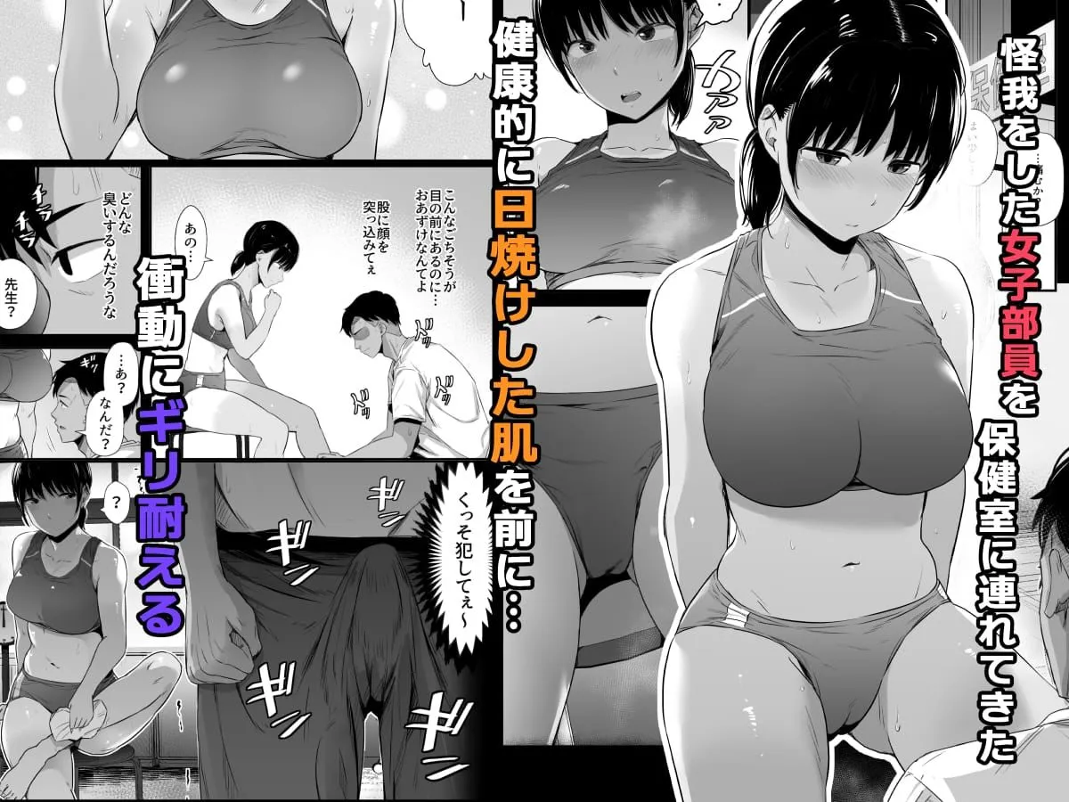 陸上部の彼女が悪徳顧問のオナホに堕ちた日〜睡眠中出し指導〜 陸上部の彼女が悪徳顧問のオナホに堕ちた日〜睡眠中出し指導〜
