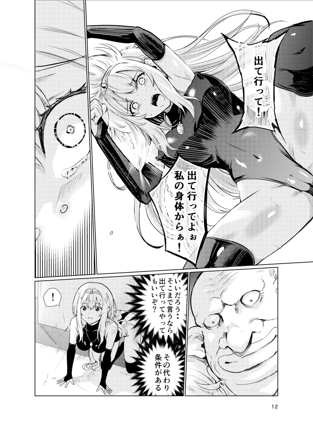 狂乱の討伐姫ダリア3