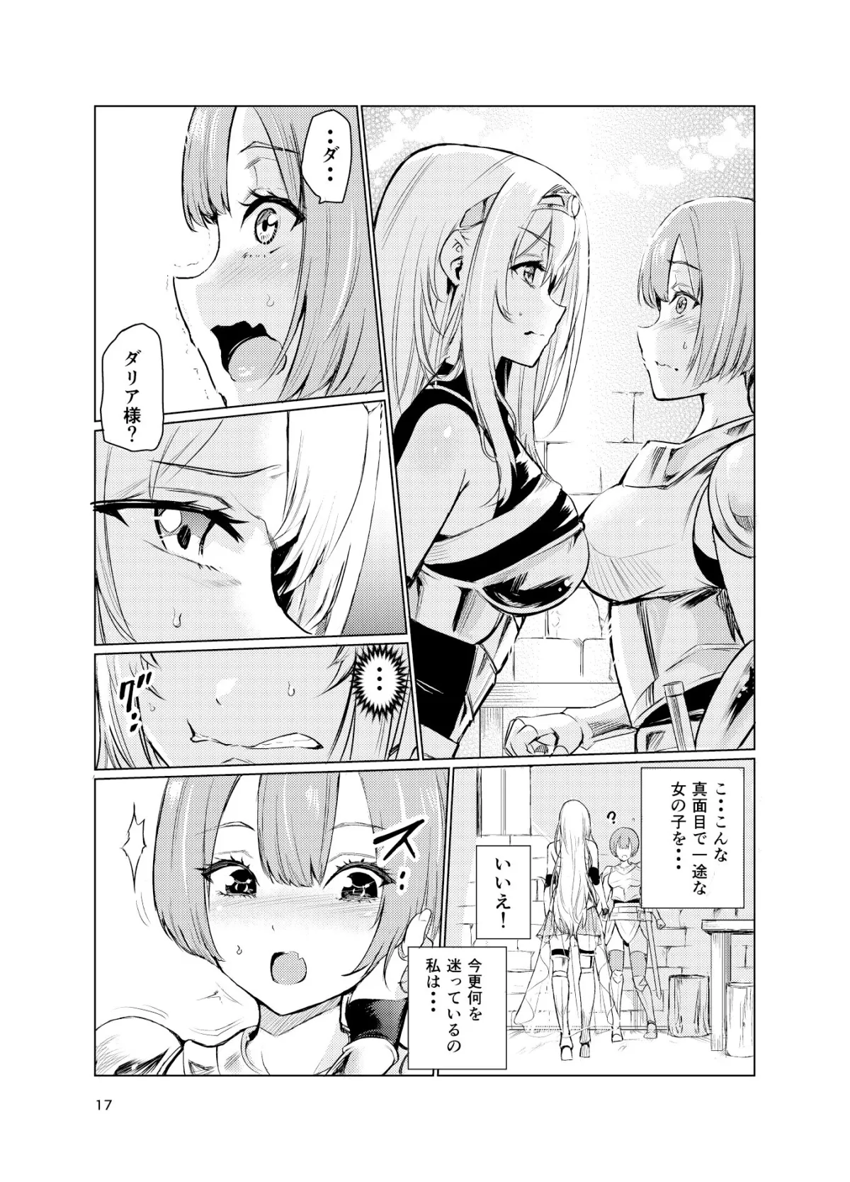 狂乱の討伐姫ダリア3